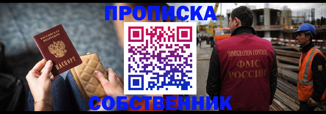 прописка для работы в Киренске
