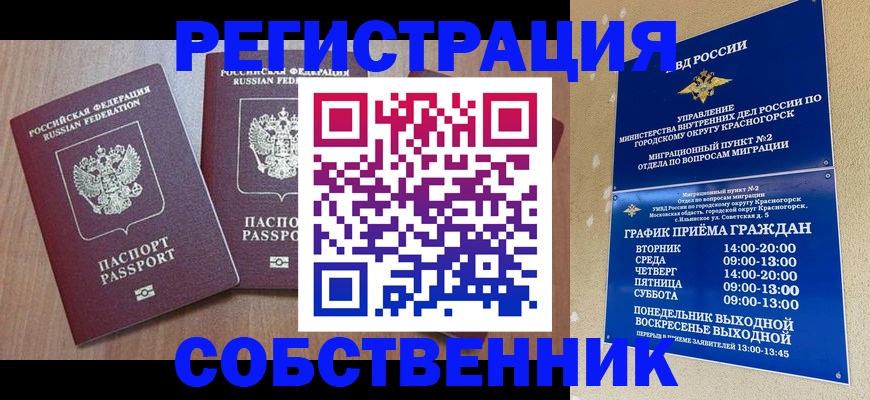 прописка законно в Киренске