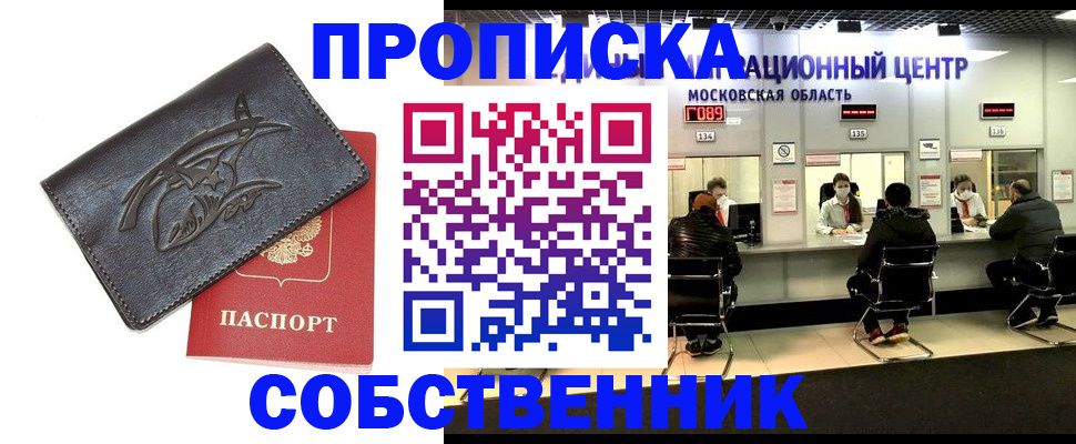 прописка ребенка в Киренске