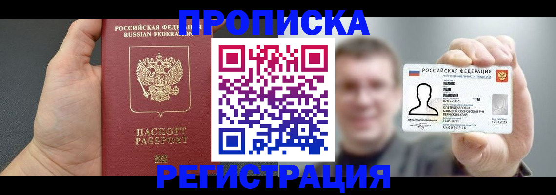 прописка гарантия в Киренске